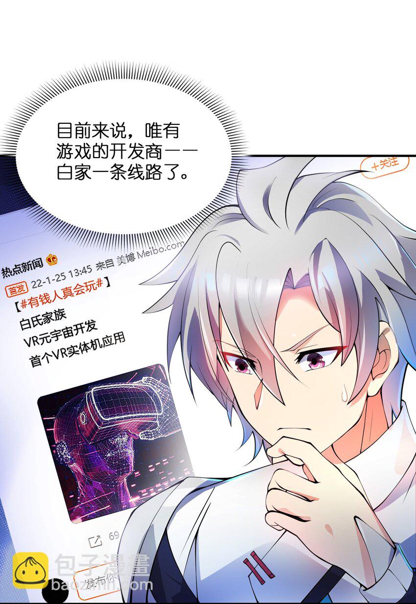 我只有兩千五百歲 - 010 總督江珊(1/2) - 4