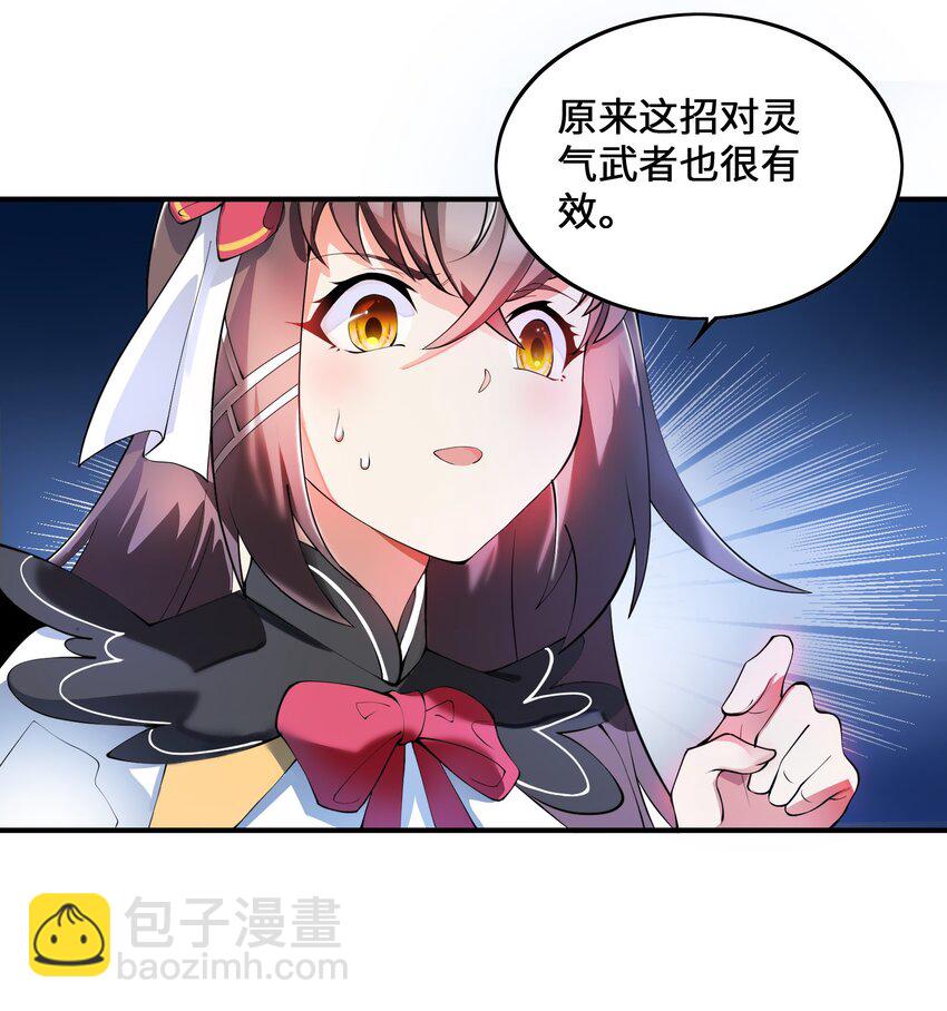 我只有兩千五百歲 - 010 總督江珊(1/2) - 1