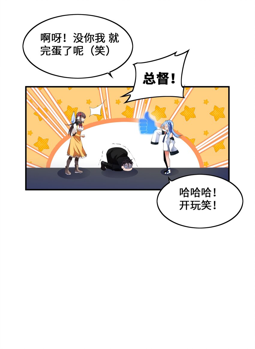 我只有兩千五百歲 - 010 總督江珊(1/2) - 2