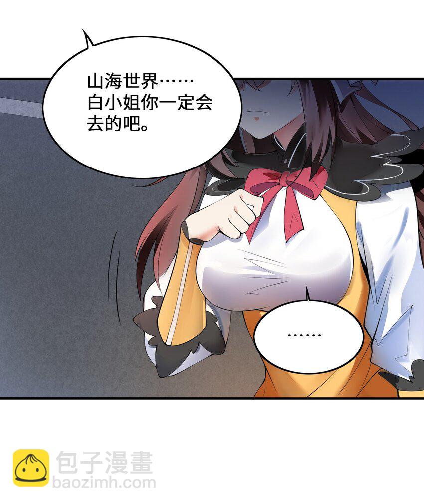 我只有兩千五百歲 - 010 總督江珊(1/2) - 7