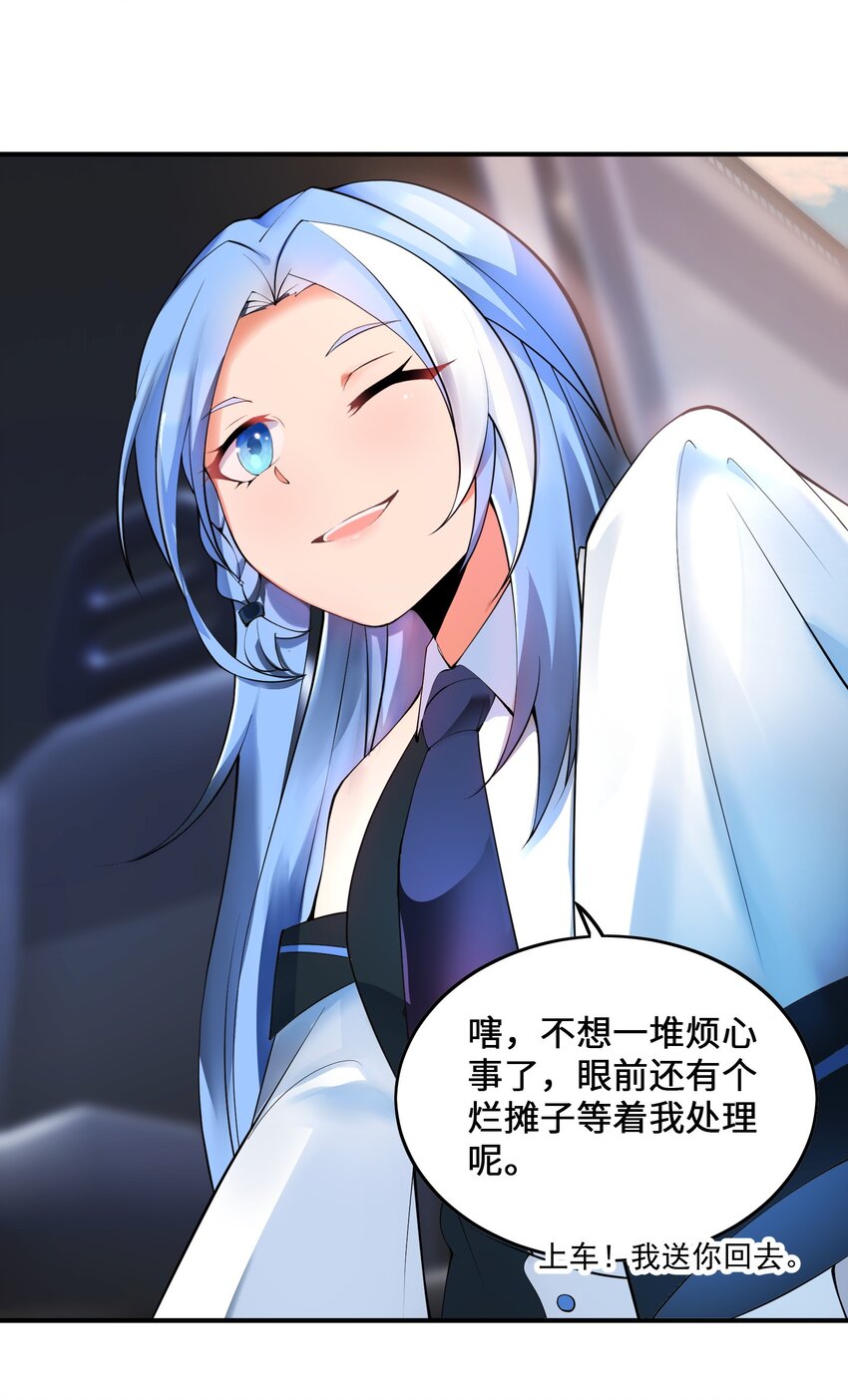 我只有兩千五百歲 - 010 總督江珊(1/2) - 8