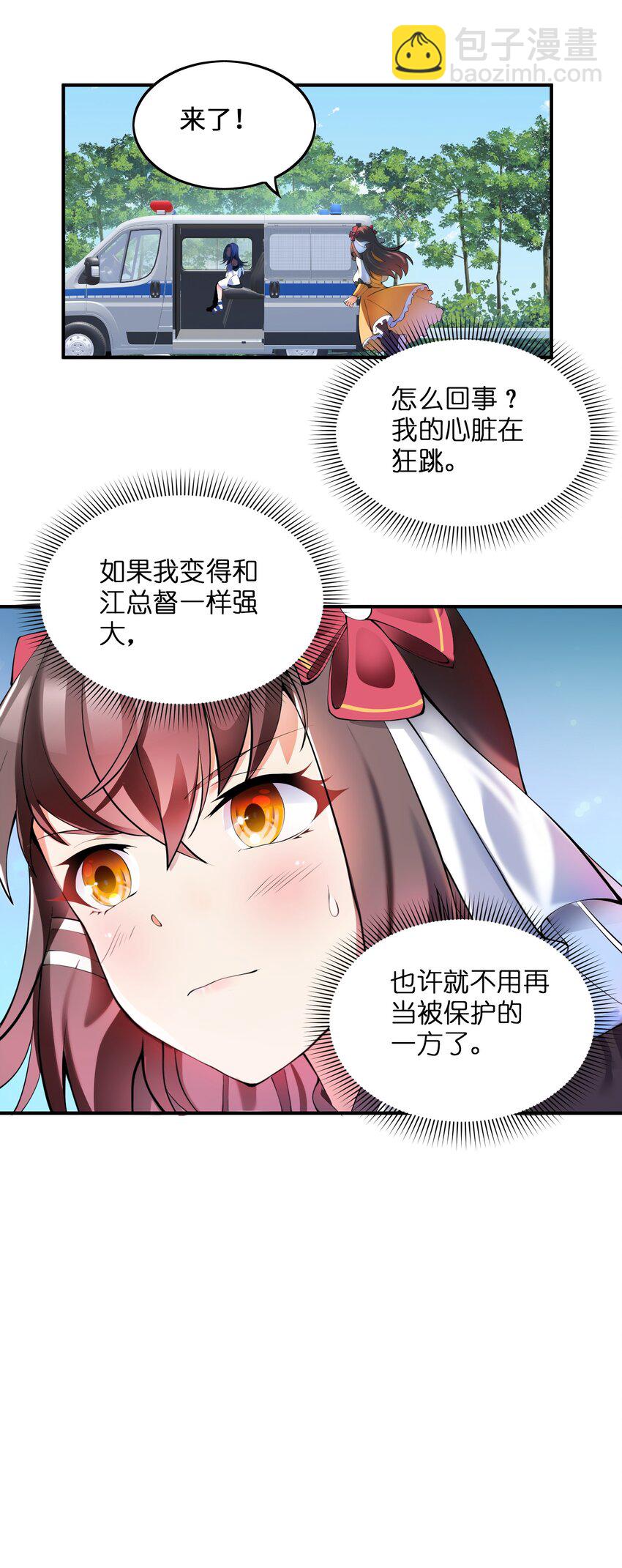 我只有兩千五百歲 - 010 總督江珊(1/2) - 1