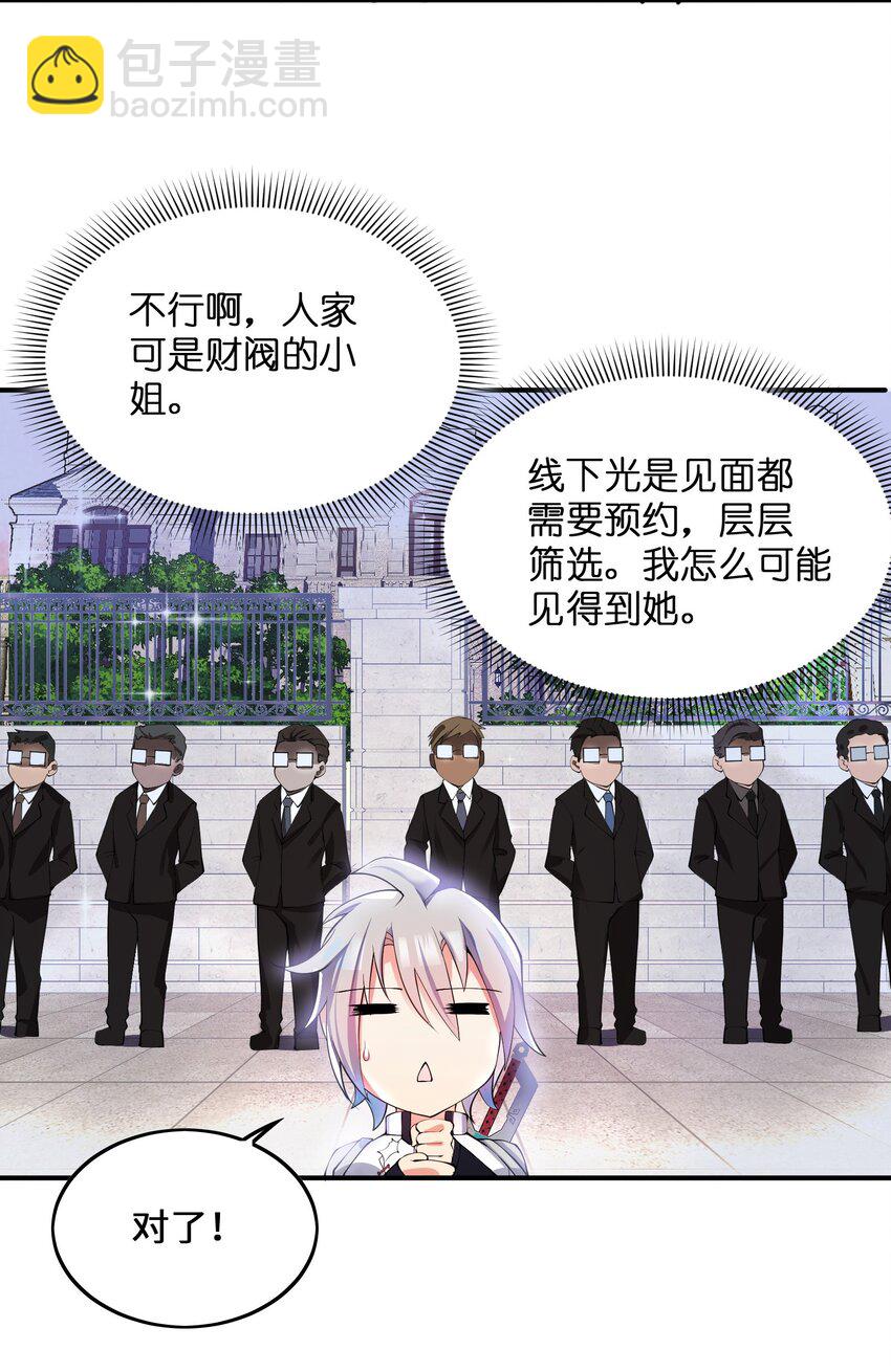 我只有兩千五百歲 - 010 總督江珊(1/2) - 5