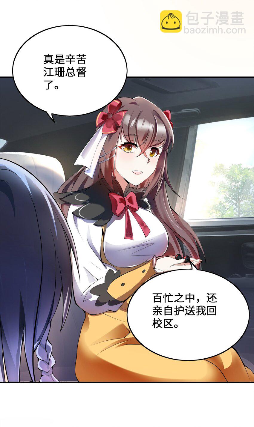 我只有兩千五百歲 - 010 總督江珊(1/2) - 8