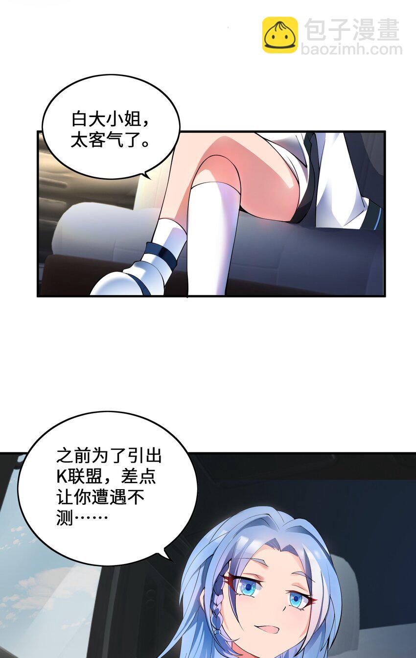 我只有兩千五百歲 - 010 總督江珊(1/2) - 1