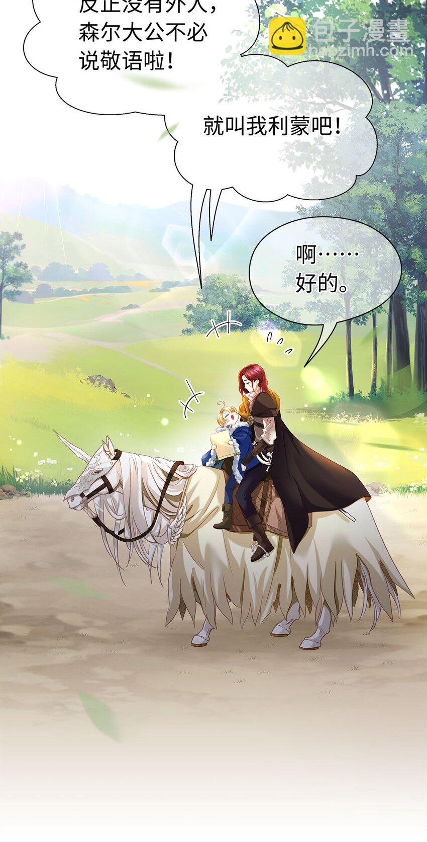 10 龙变身了！-第10话