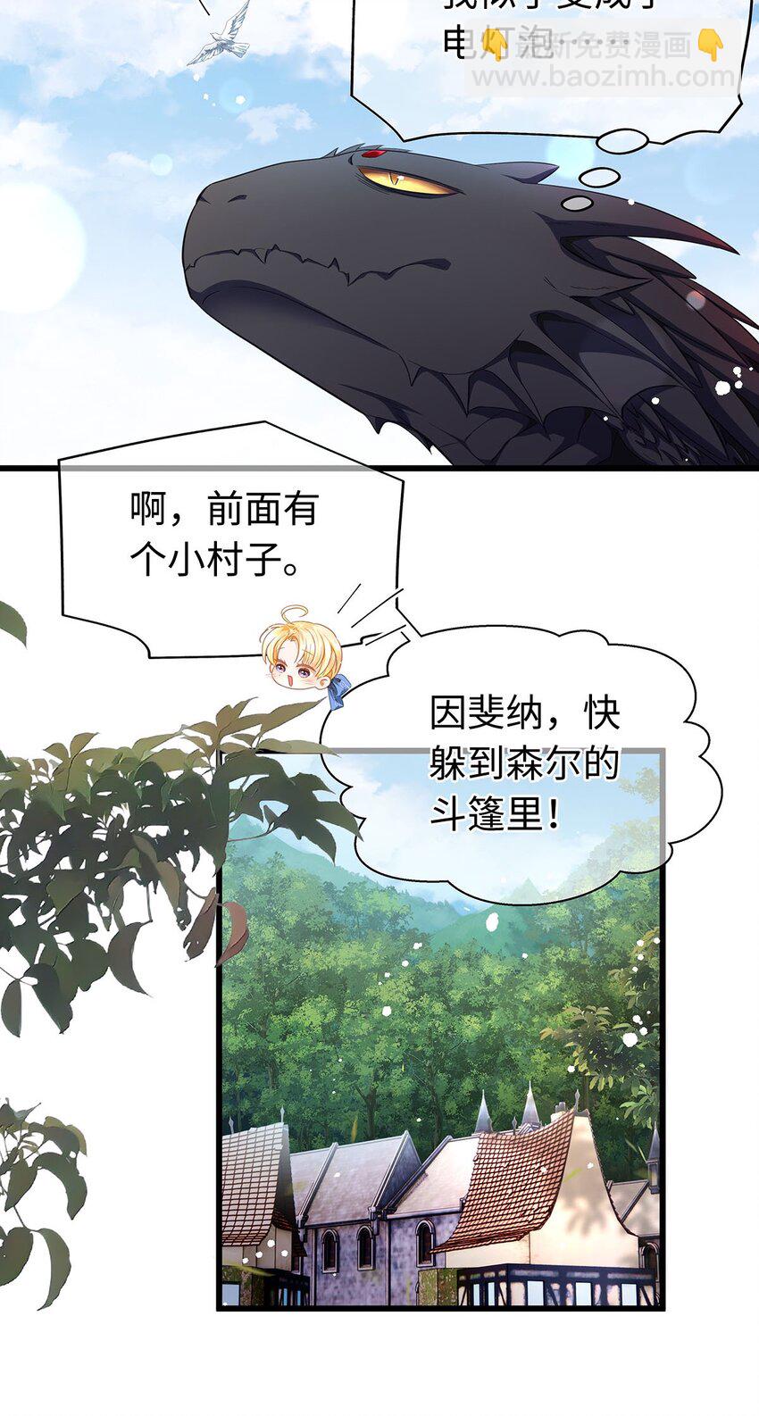 10 龙变身了！-第10话