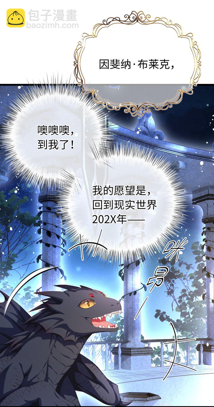 10 龙变身了！-第10话