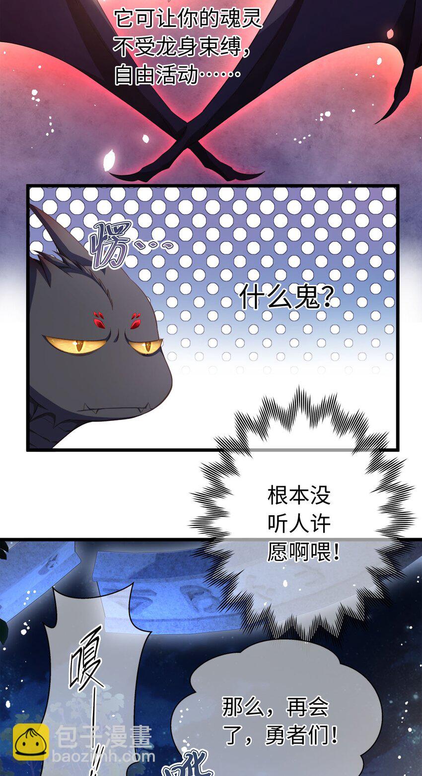 10 龙变身了！-第10话