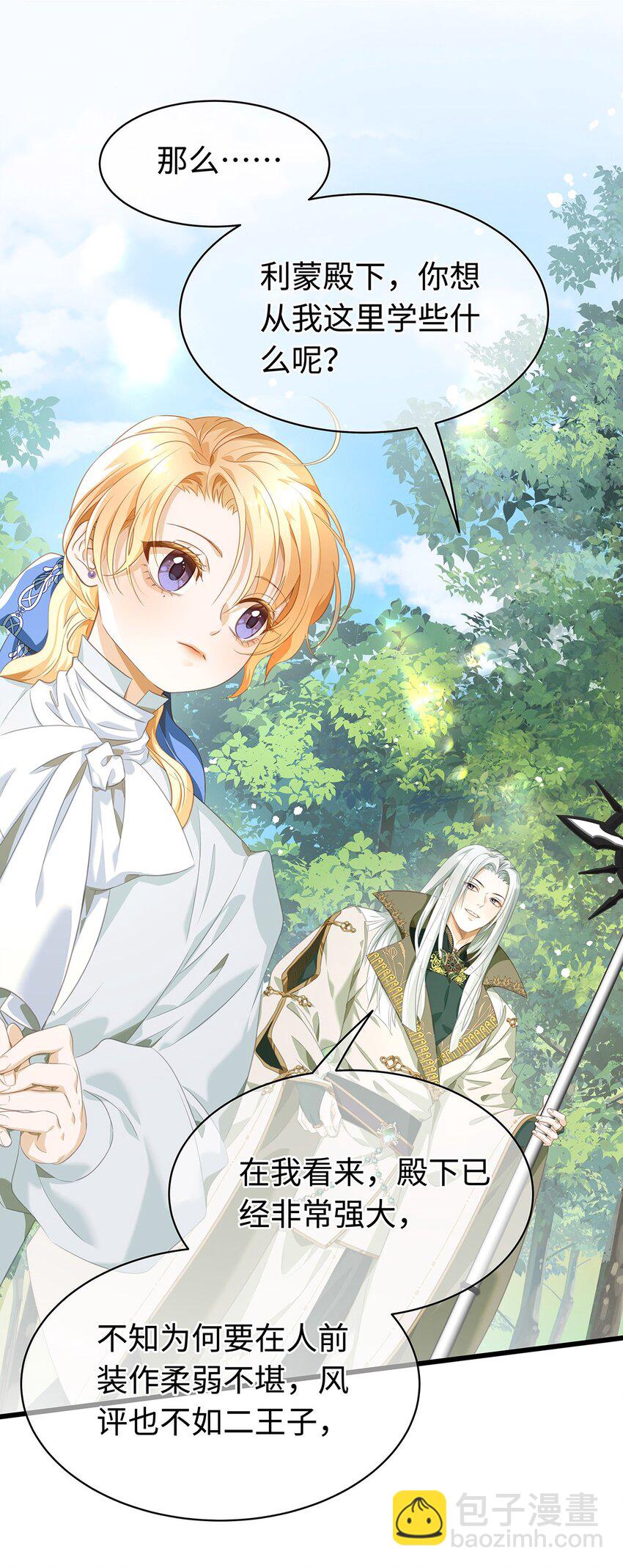 14 蘑菇会说话？-第14话