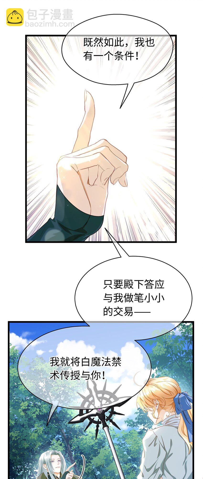 14 蘑菇会说话？-第14话