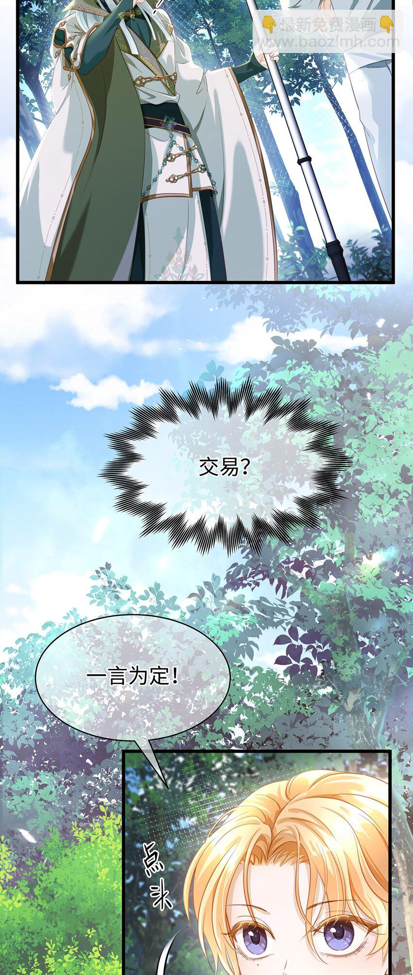 14 蘑菇会说话？-第14话