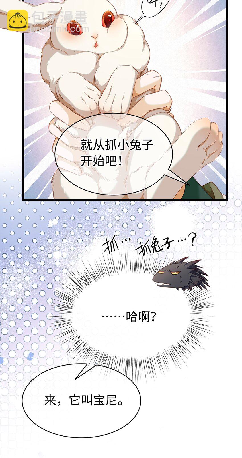 14 蘑菇会说话？-第14话