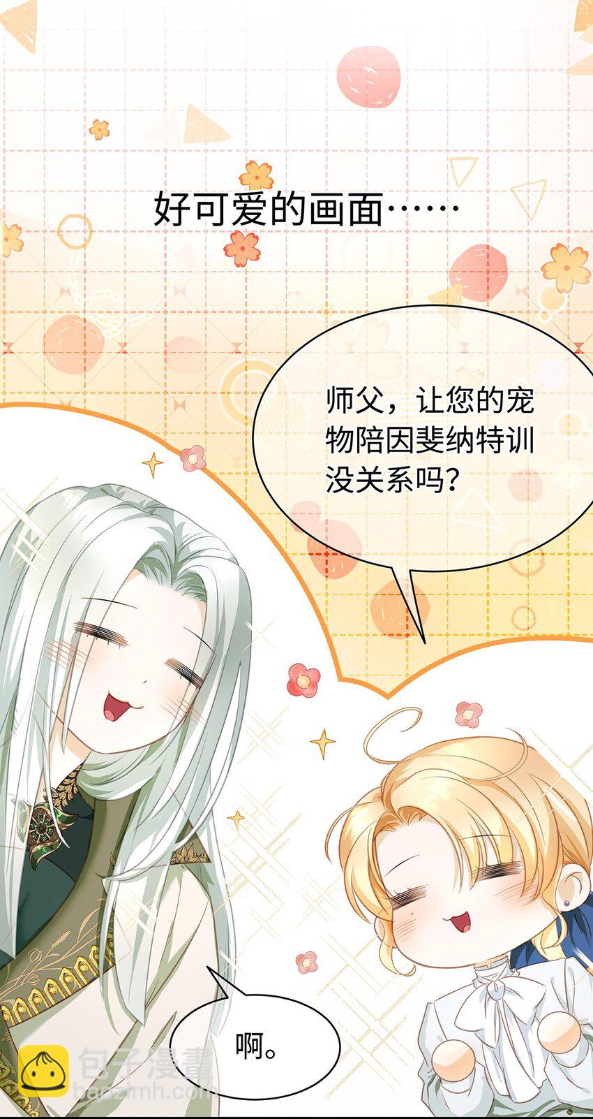 14 蘑菇会说话？-第14话