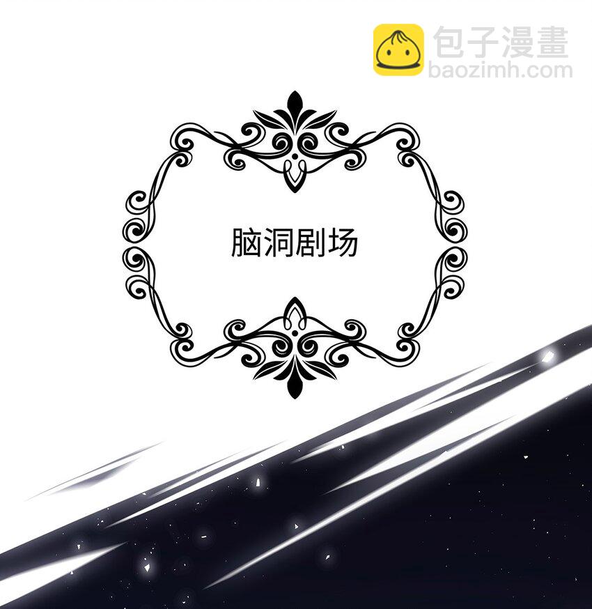 活动预告 新卷即将来袭，现代脑洞大放送-第18话