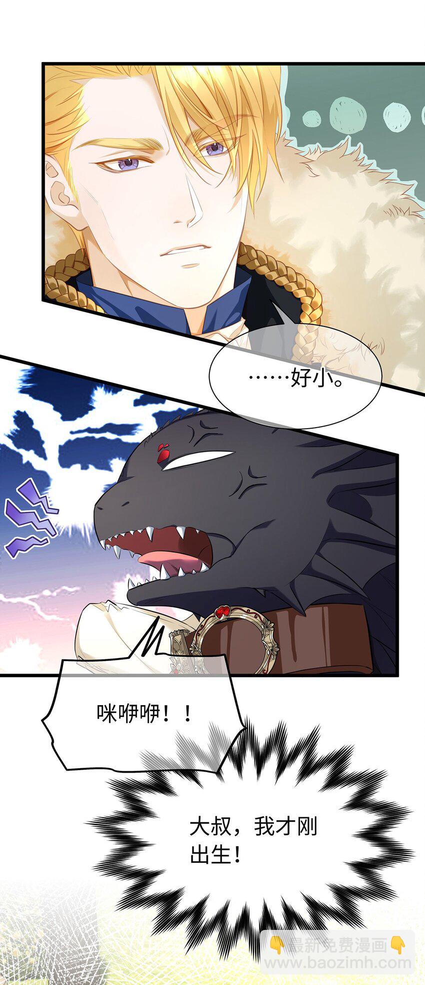 02 我在异世界当恶龙-第2话