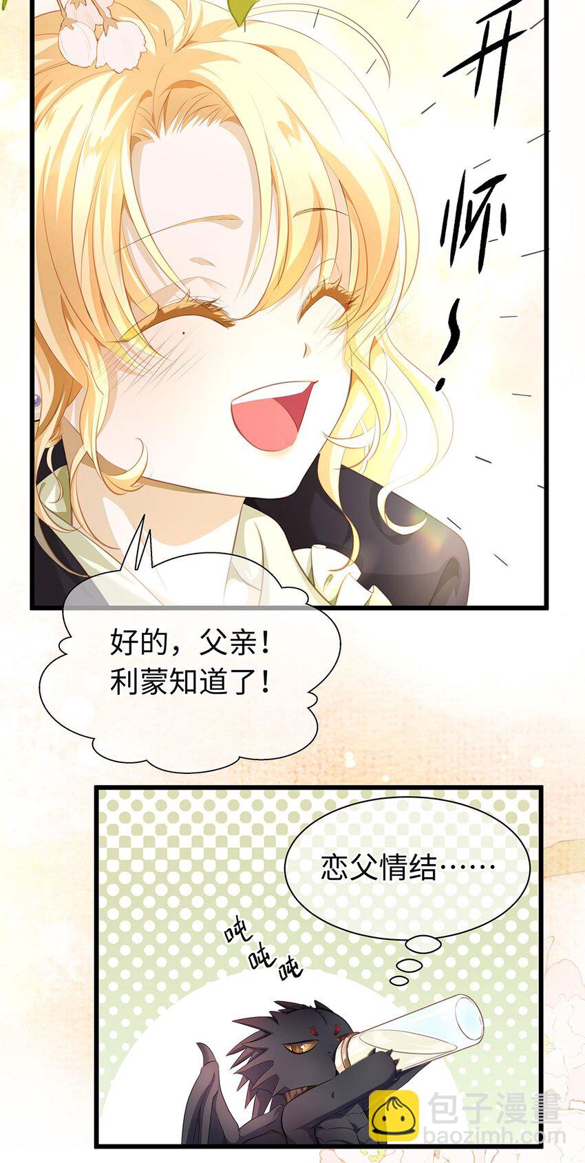 02 我在异世界当恶龙-第2话