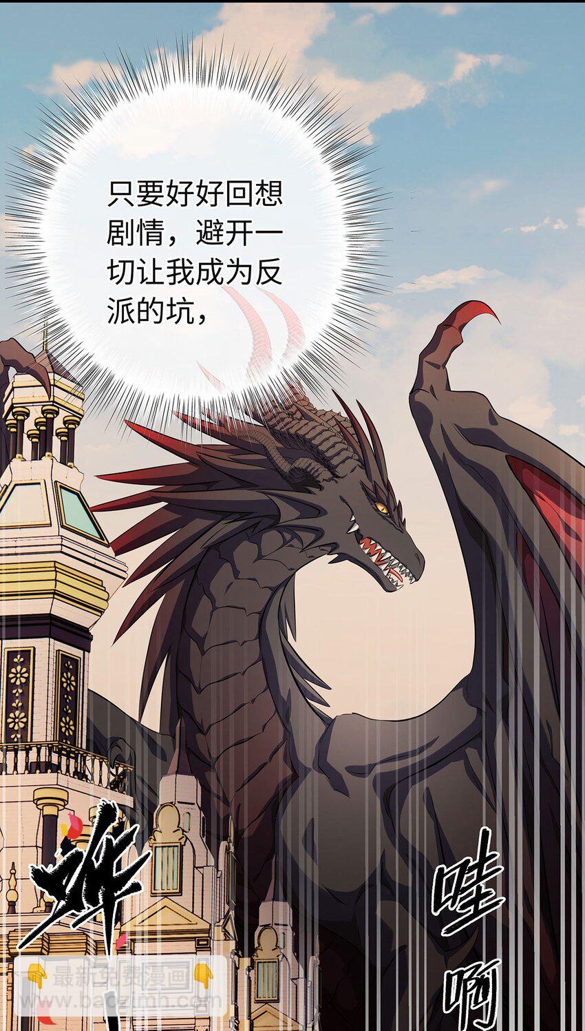 02 我在异世界当恶龙-第2话