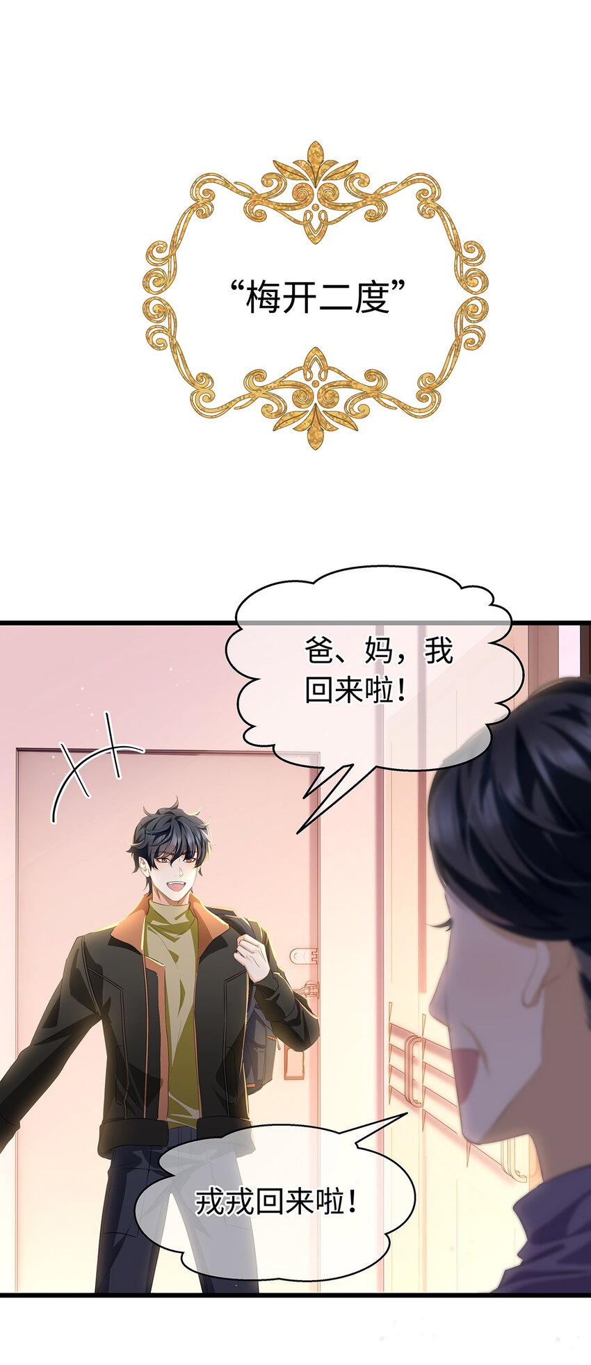 新春快乐 脑洞剧场-第28话