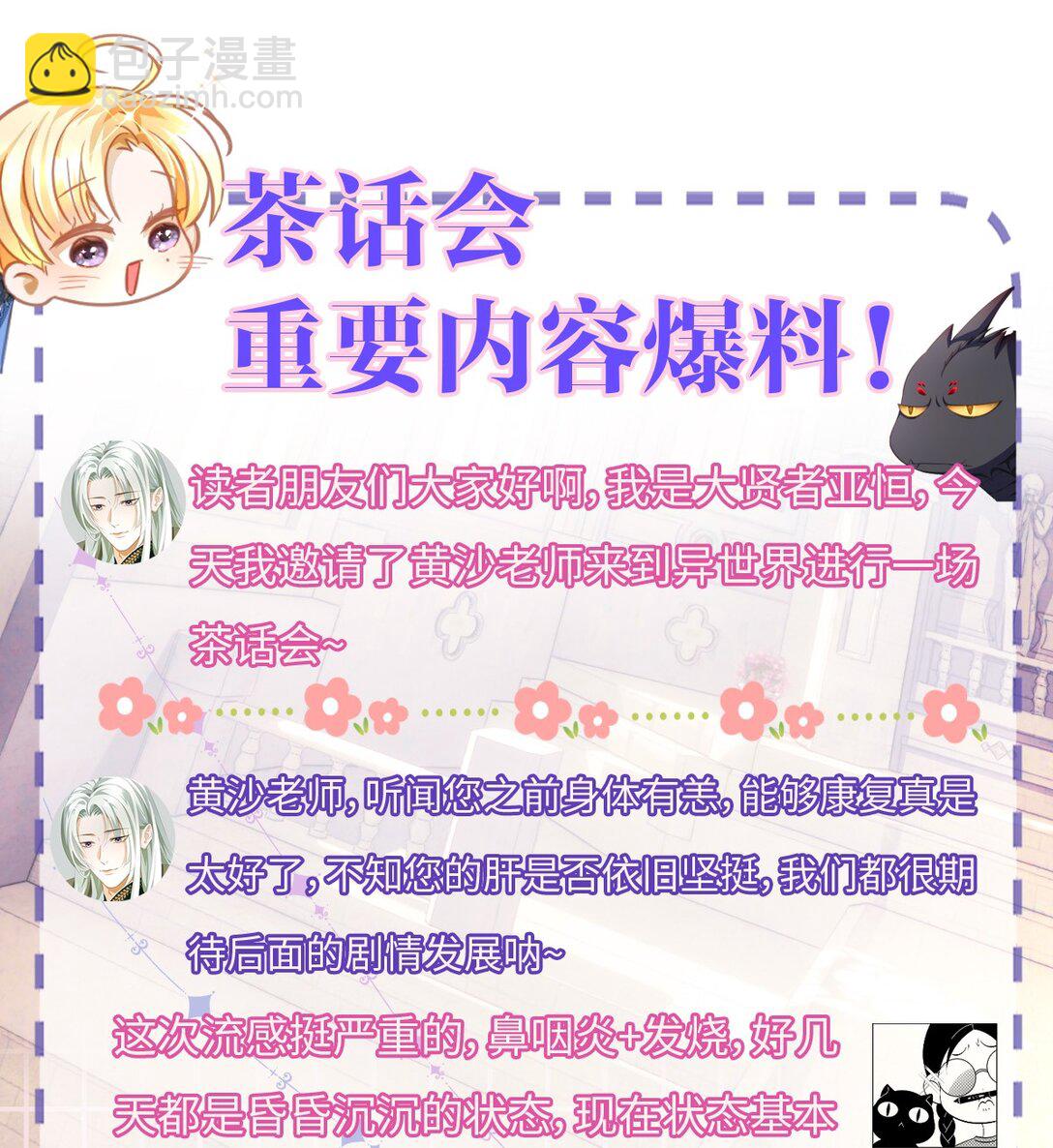 34 ALPHA的担当-第36话