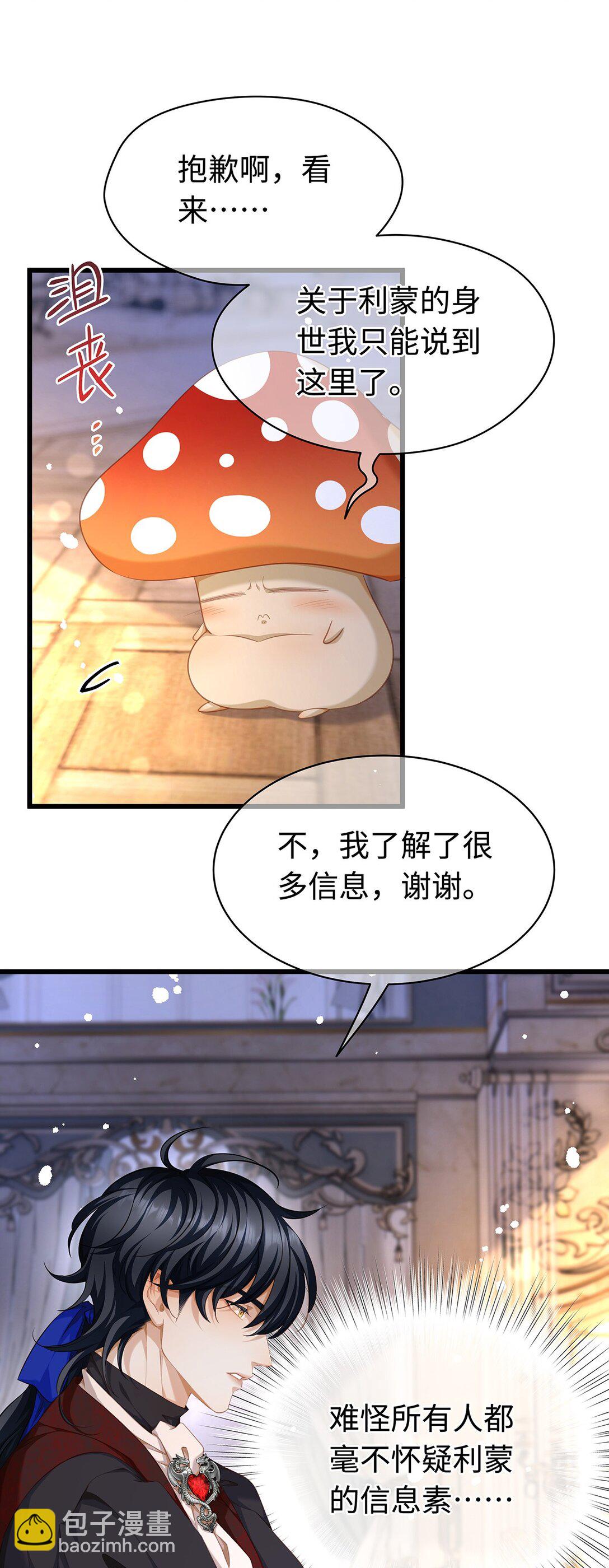 36 保护？诅咒？-第38话