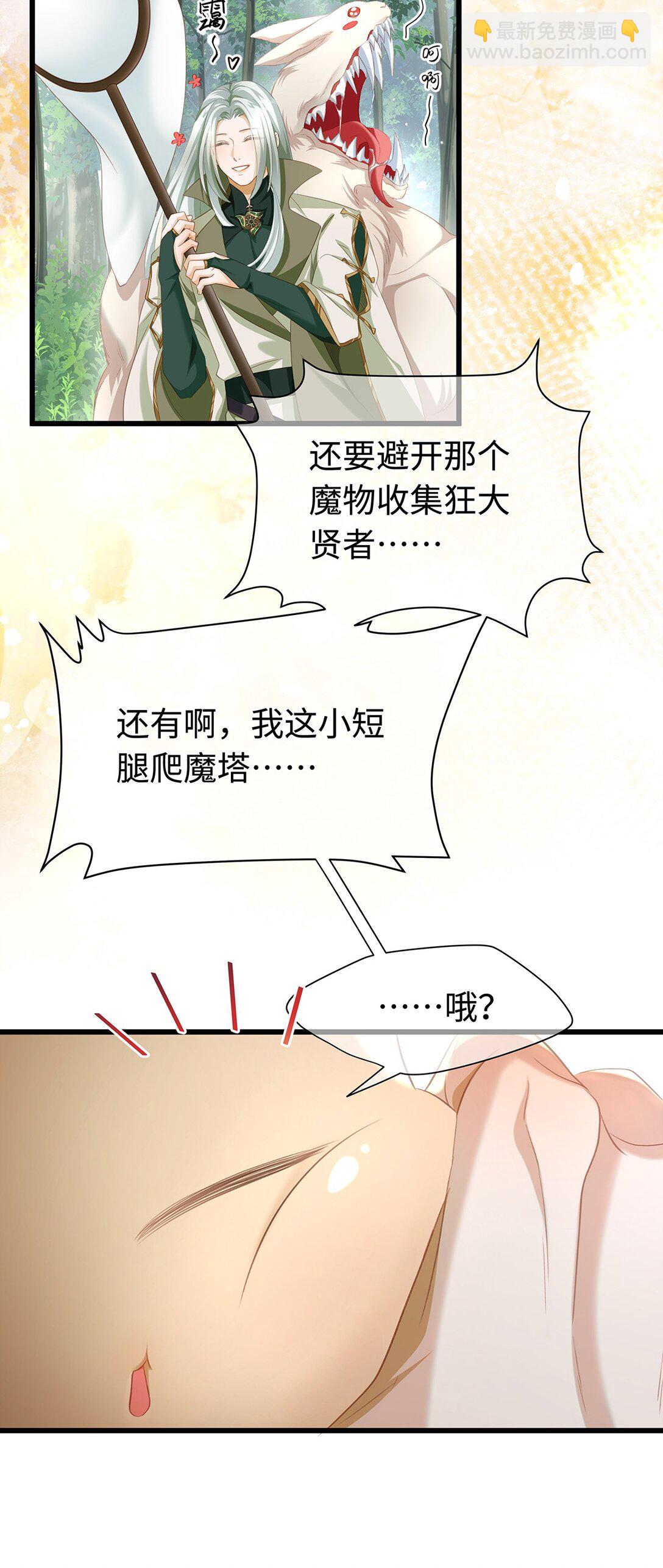 36 保护？诅咒？-第38话