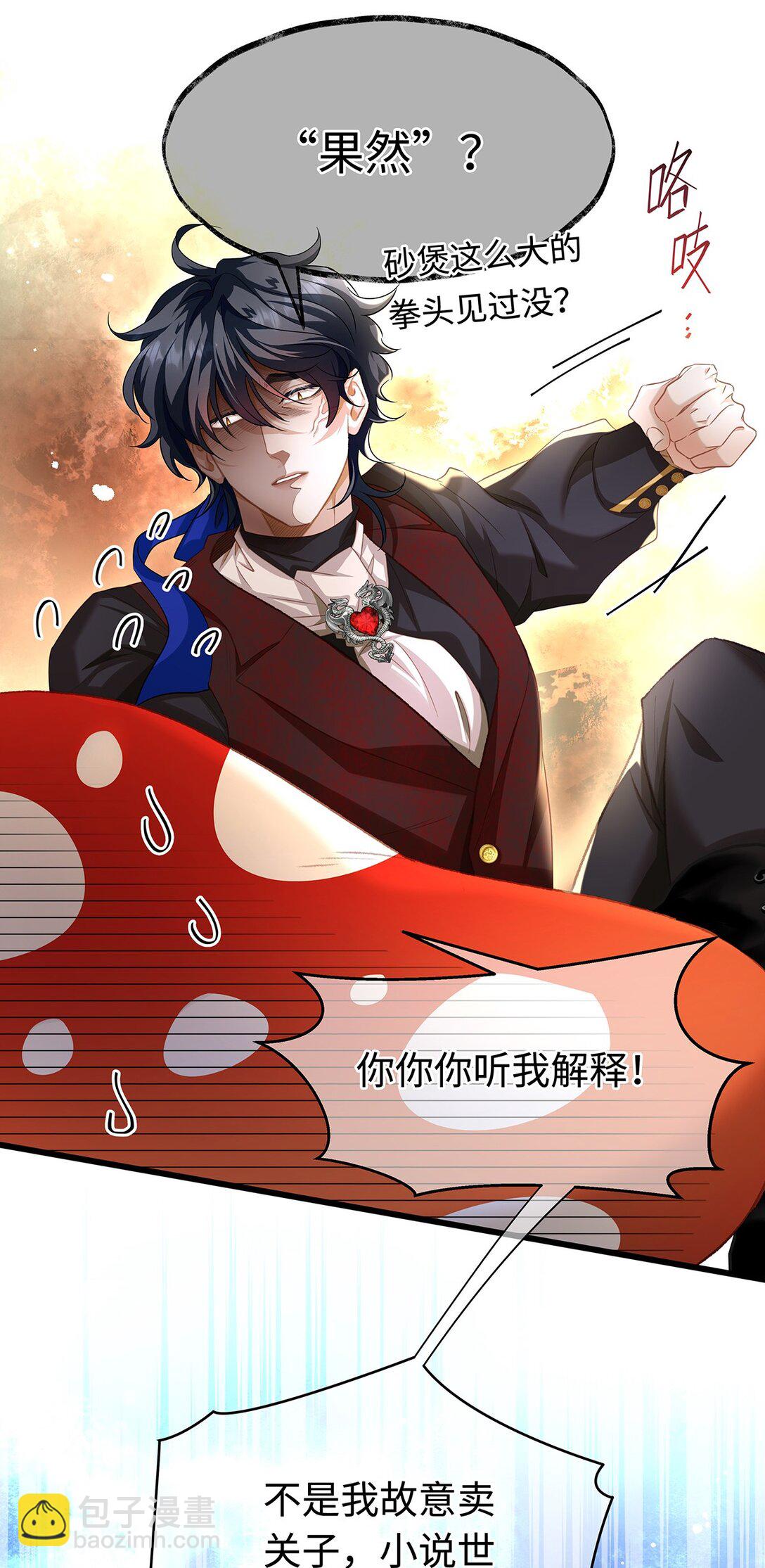 36 保护？诅咒？-第38话