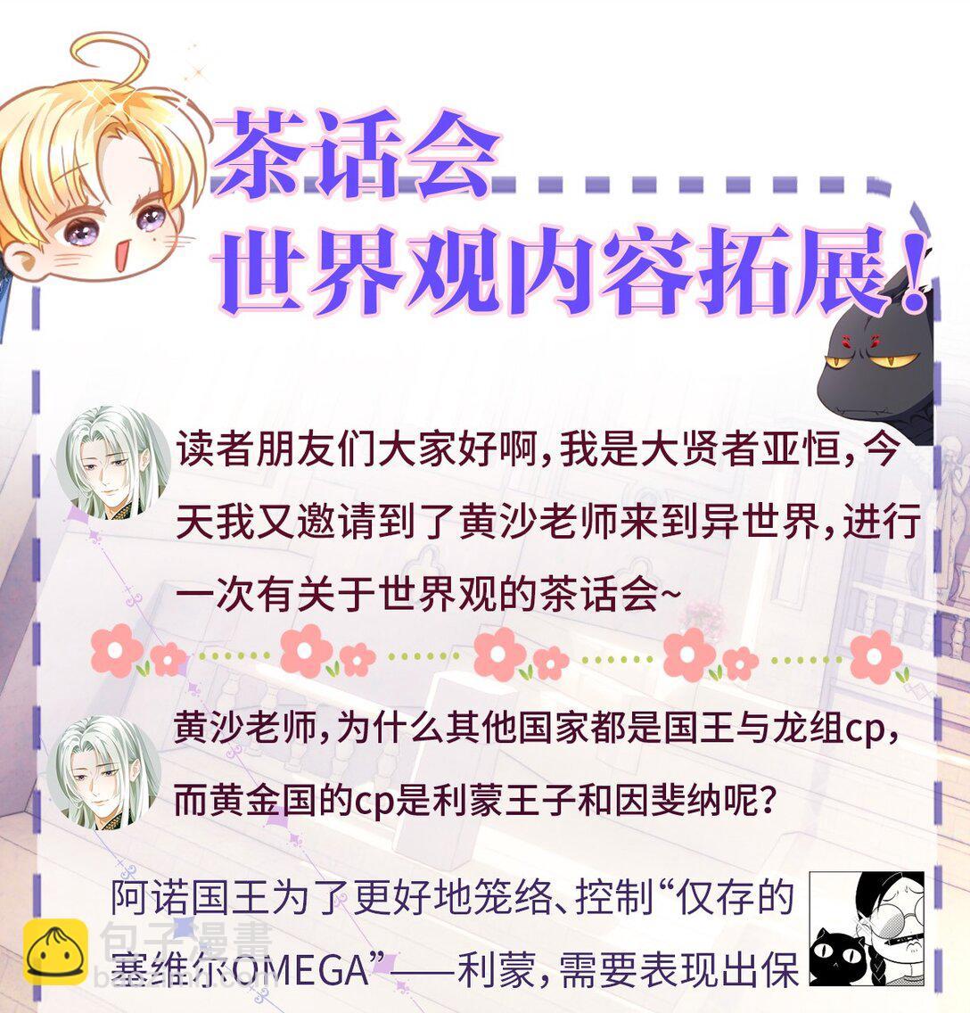 我重生成爲王子殿下的小惡龍 - 42 白龍的隱藏身份 - 1