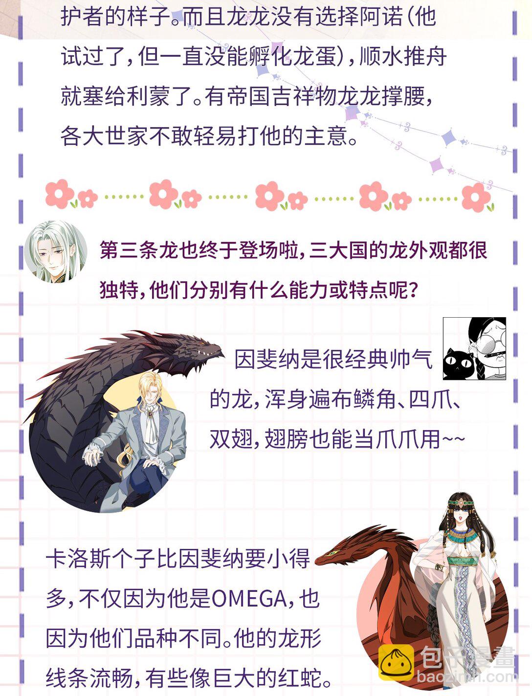 我重生成爲王子殿下的小惡龍 - 42 白龍的隱藏身份 - 2
