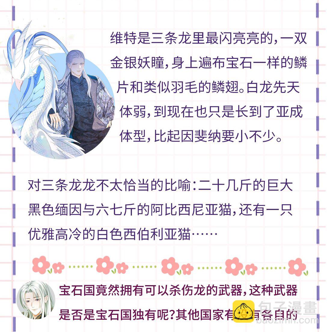 我重生成爲王子殿下的小惡龍 - 42 白龍的隱藏身份 - 3