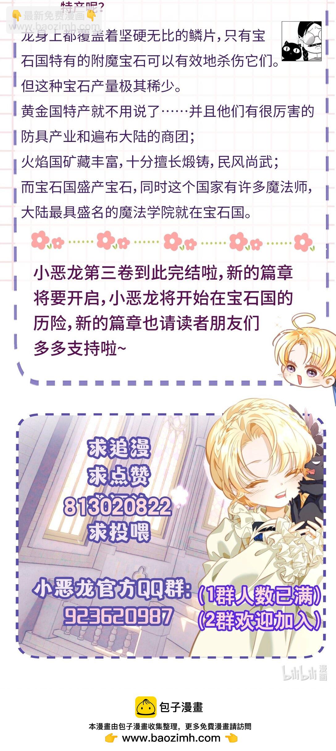 我重生成爲王子殿下的小惡龍 - 42 白龍的隱藏身份 - 4