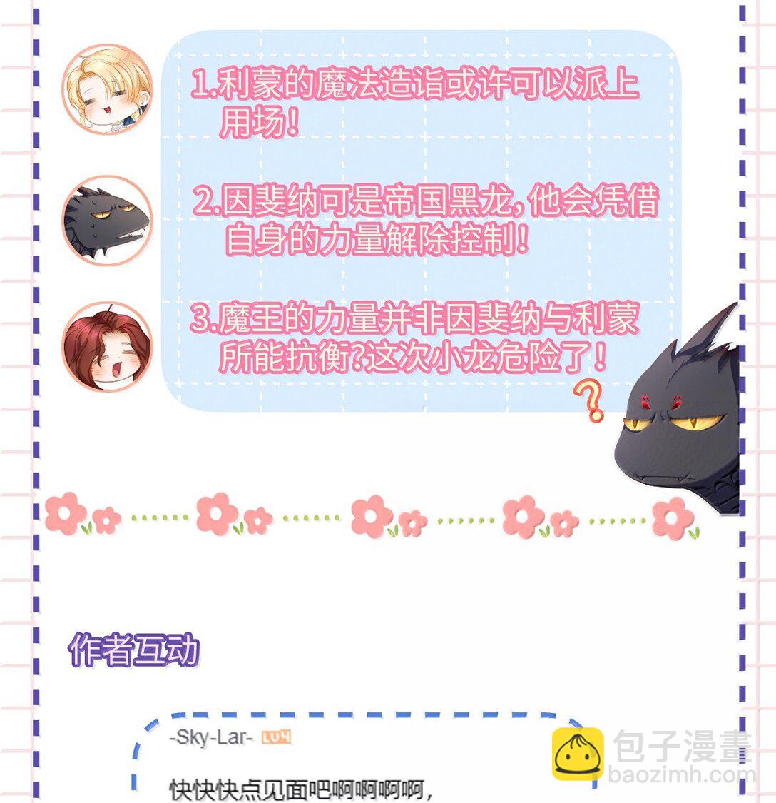 48 恶龙失控-第50话