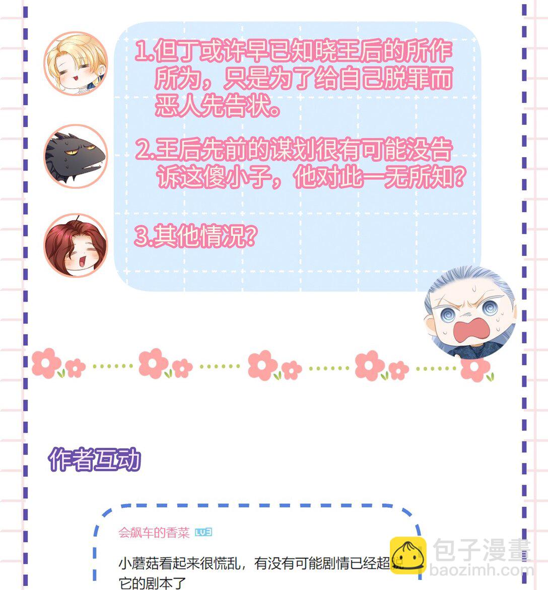 52 给点甜头-第54话