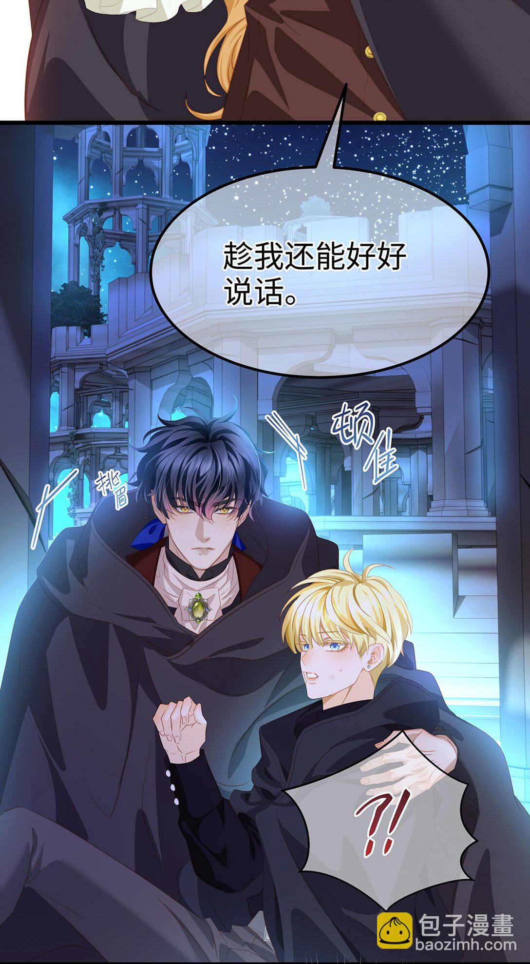 54 少命令我-第56话