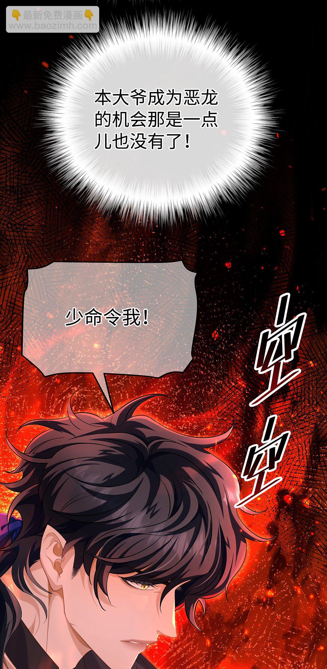 54 少命令我-第56话