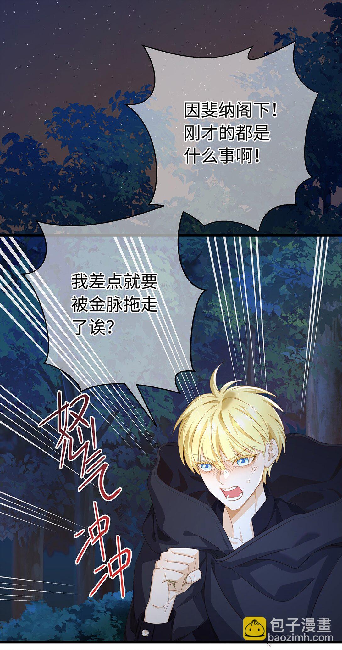 54 少命令我-第56话