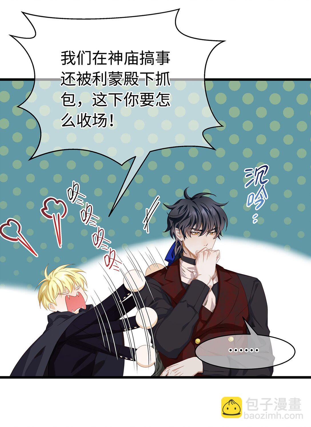 54 少命令我-第56话