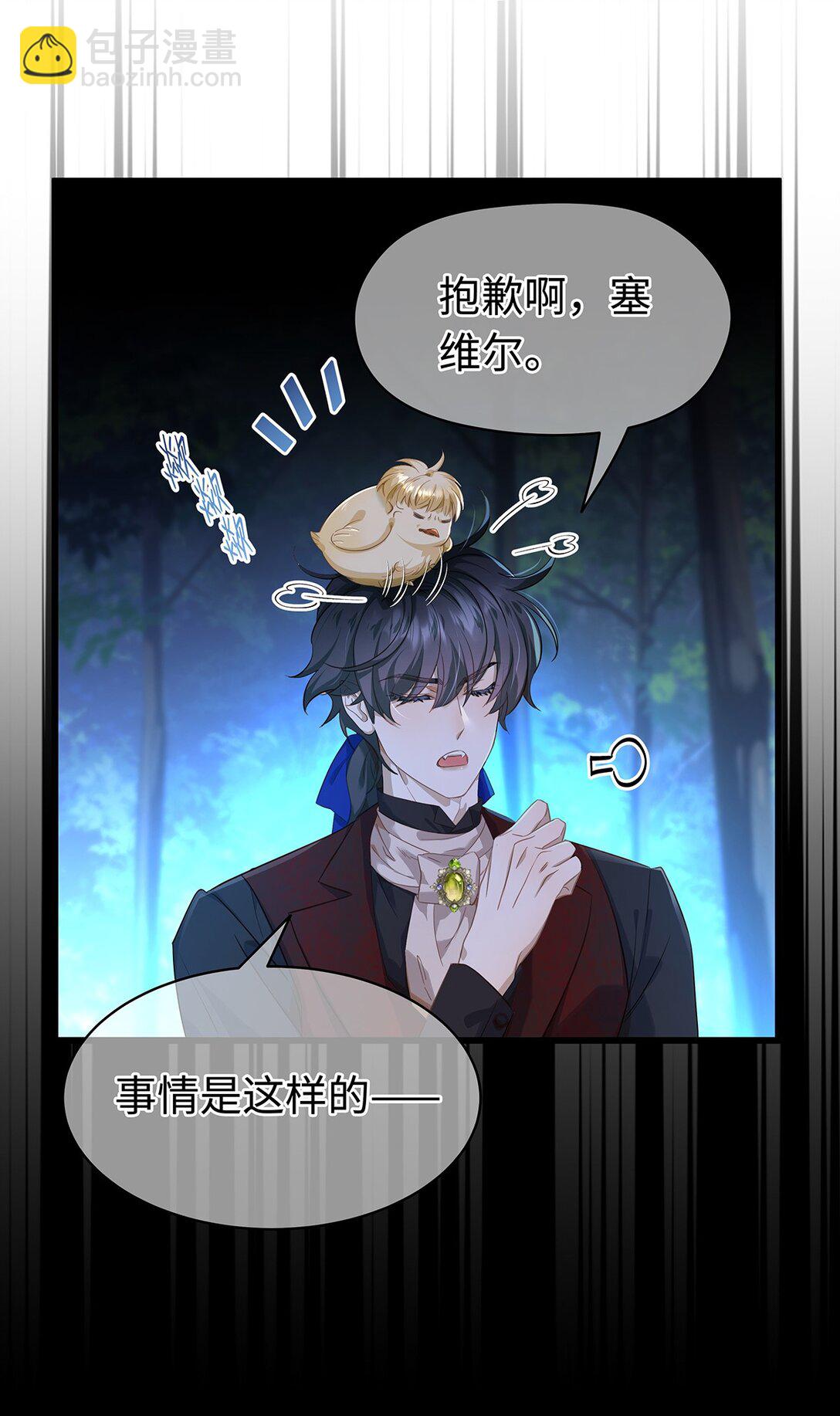 54 少命令我-第56话