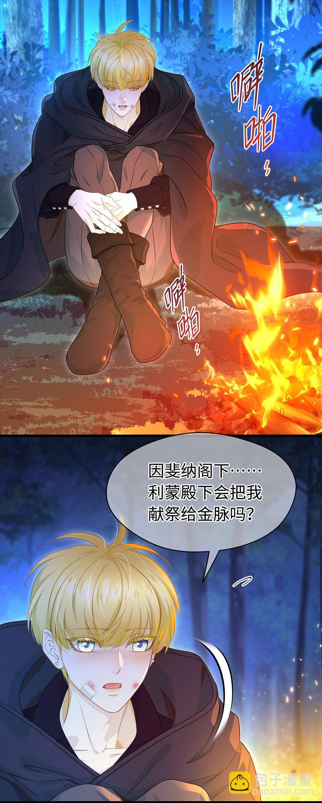 54 少命令我-第56话