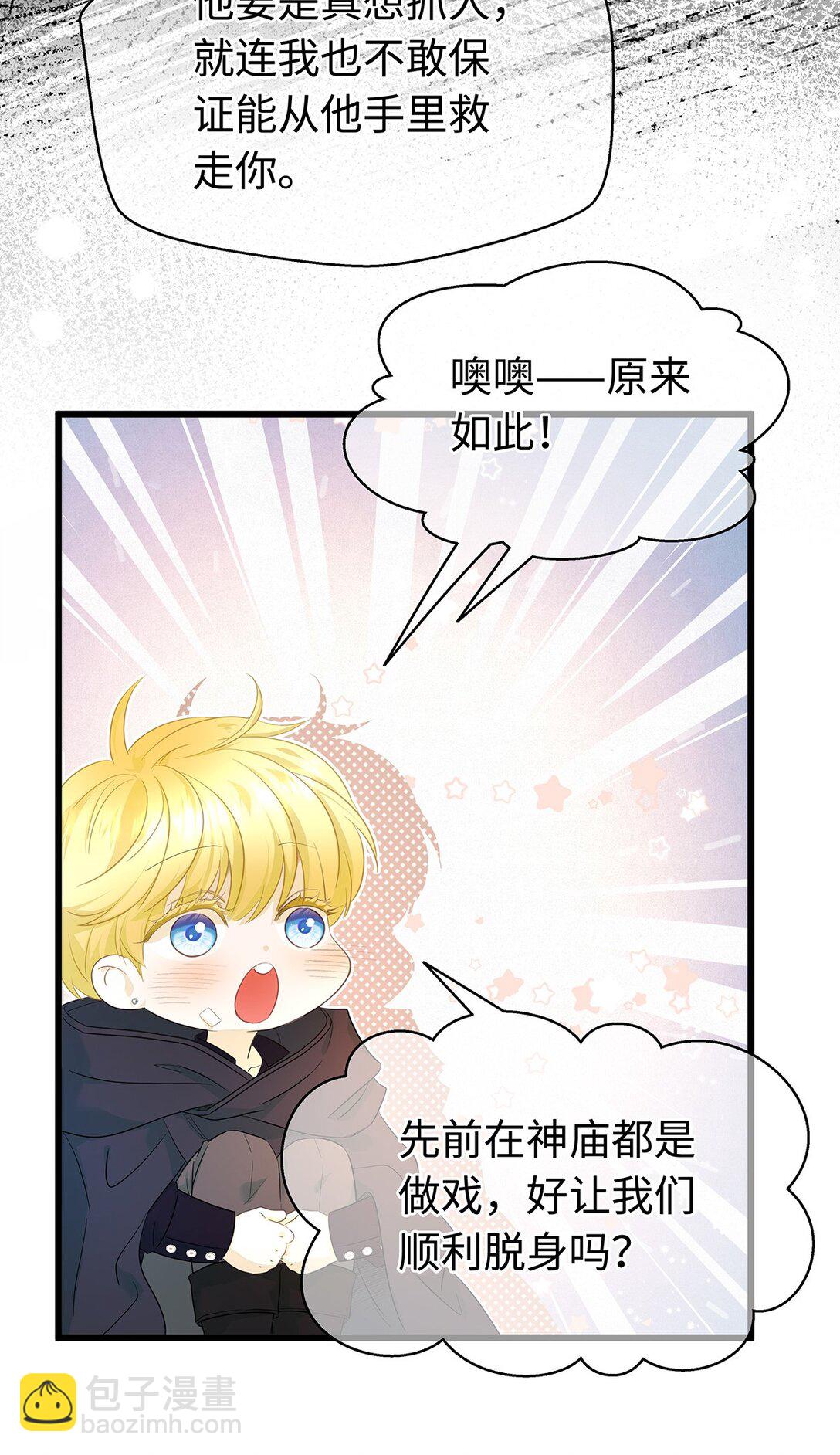 54 少命令我-第56话