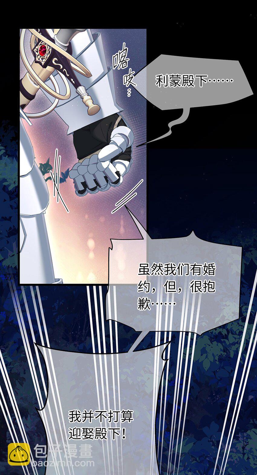 08 &ldquo;公主&rdquo;与骑士-第8话