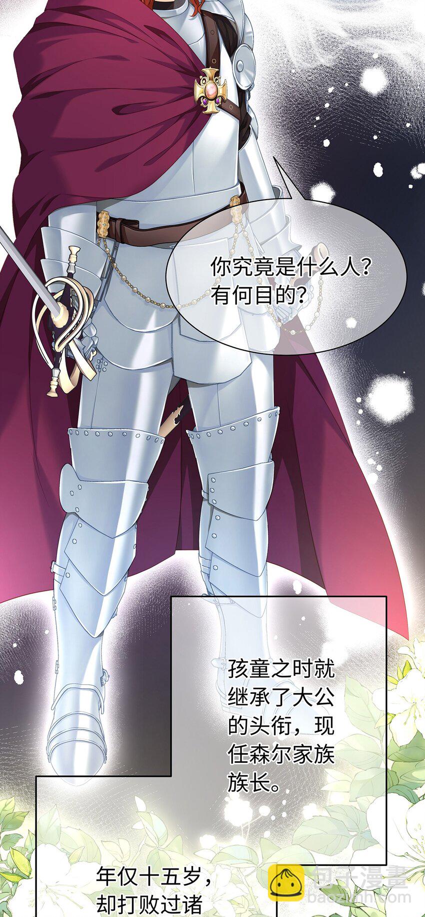 08 &ldquo;公主&rdquo;与骑士-第8话