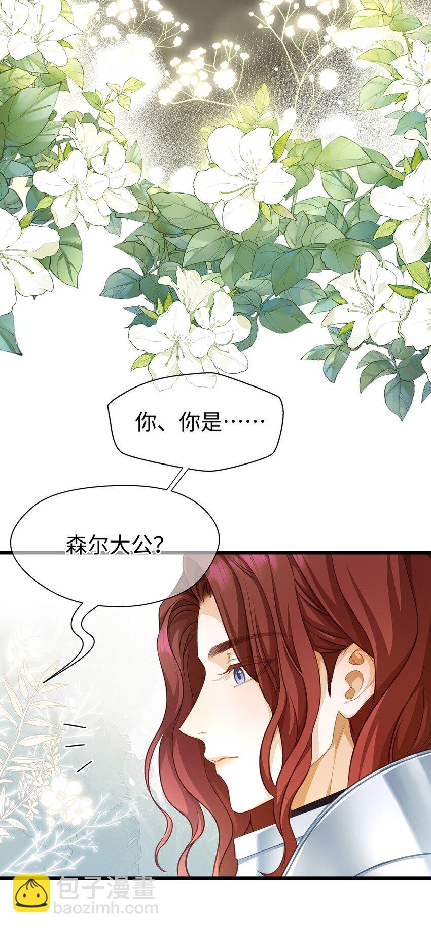 08 &ldquo;公主&rdquo;与骑士-第8话