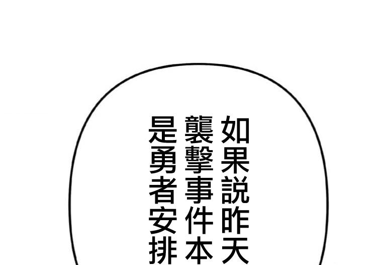 我轉生到魔王已被擊敗的世界了～在人人稱頌著勇者的世界中唯有我知曉真相～ - 第6話(1/4) - 1