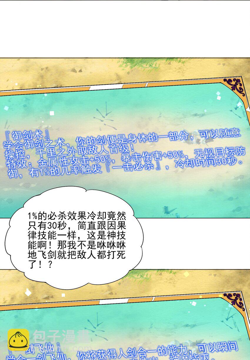 016 天赋技能开启-第16话