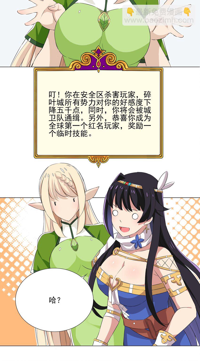 020 安全区悍然杀人-第20话