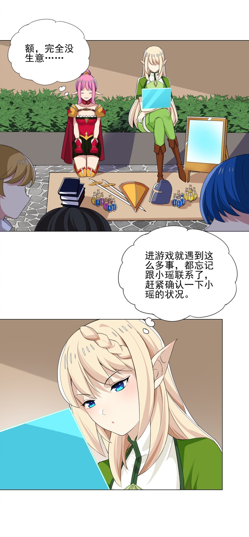 024 到底谁才是炮灰-第24话