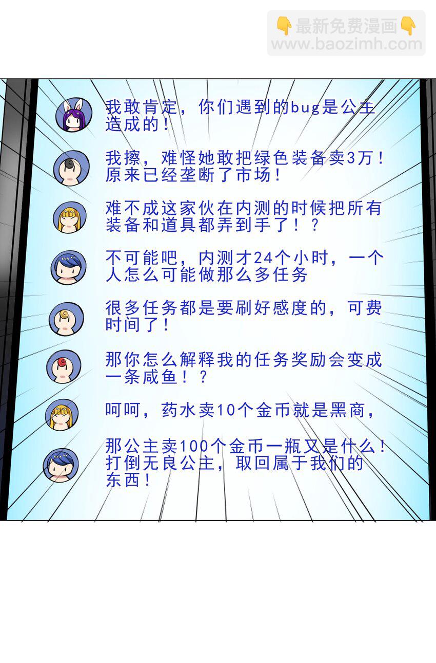 024 到底谁才是炮灰-第24话