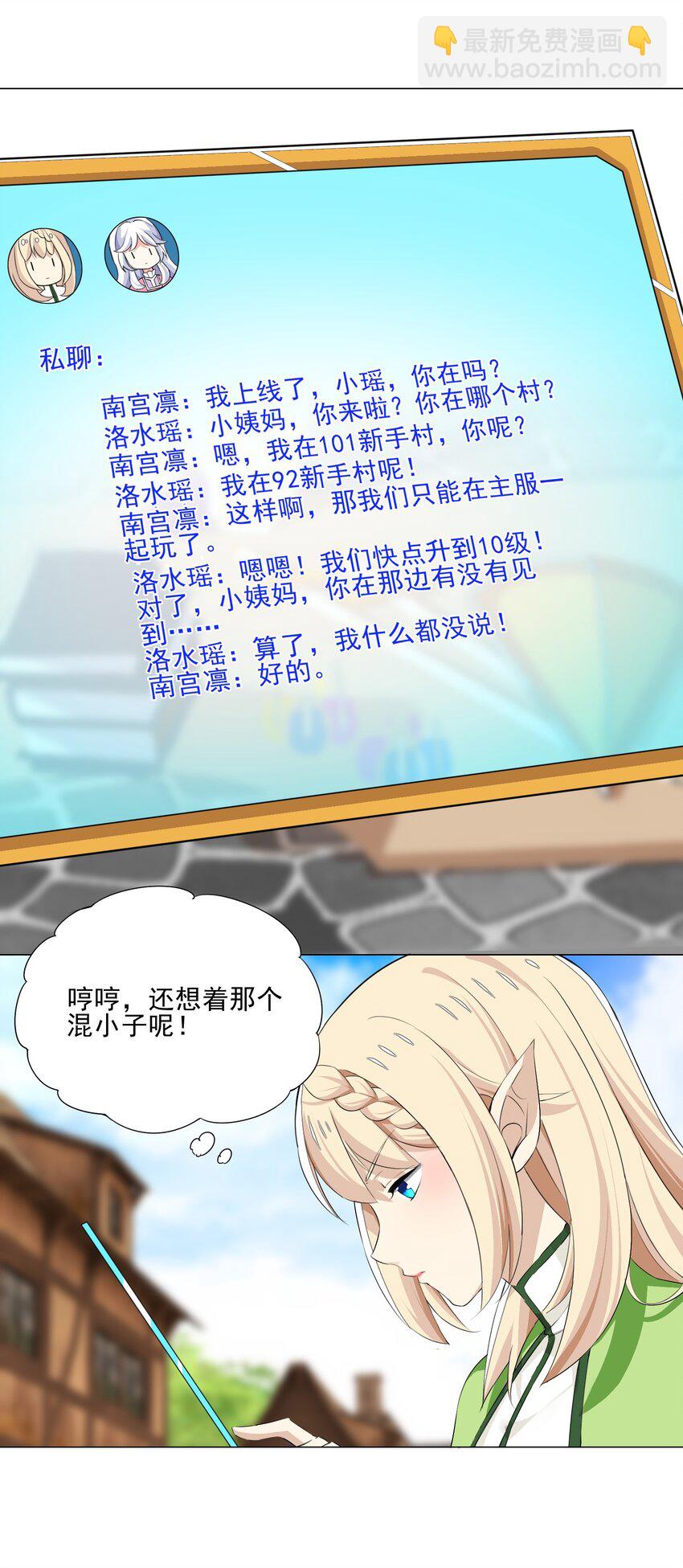 024 到底谁才是炮灰-第24话