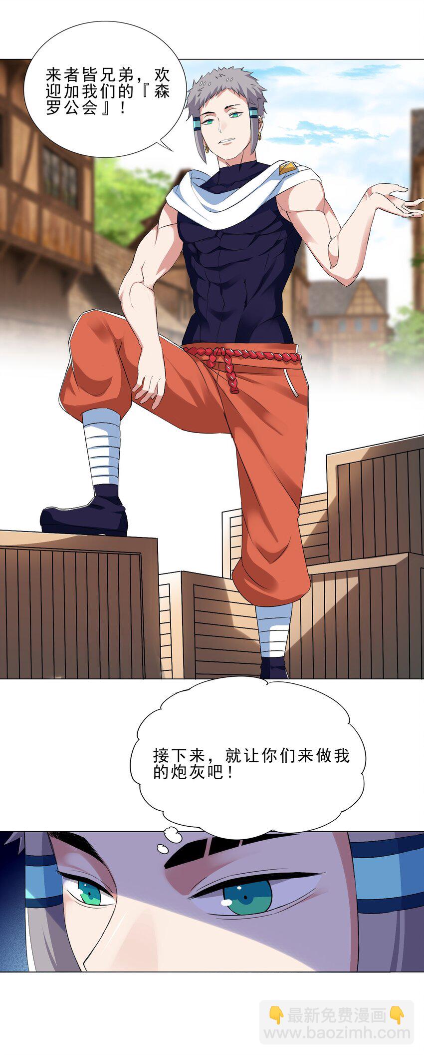 024 到底谁才是炮灰-第24话